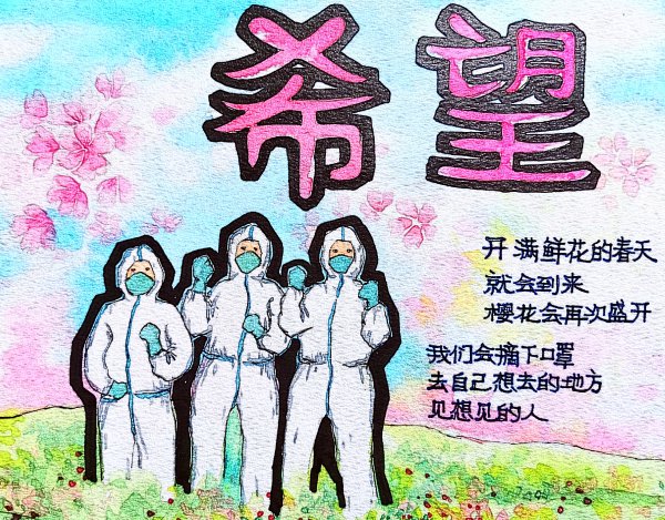 绘画《希望》甘红春(攀枝花市向阳实验学校)