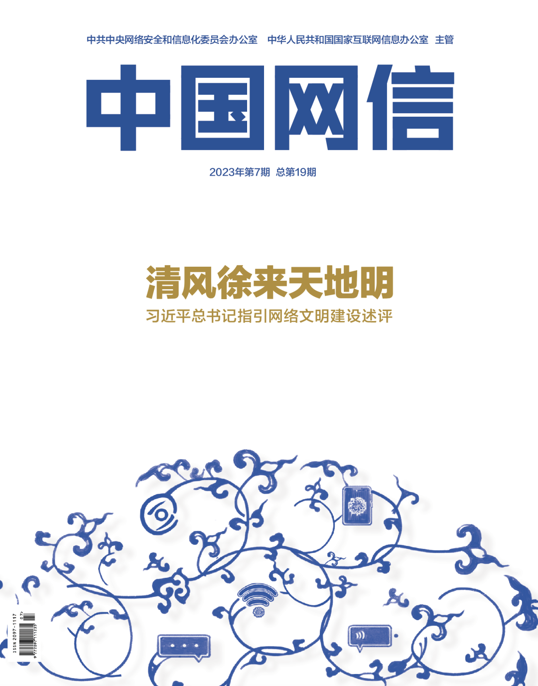 古风排行_清风徐来天地明——指引网络文明建设述评