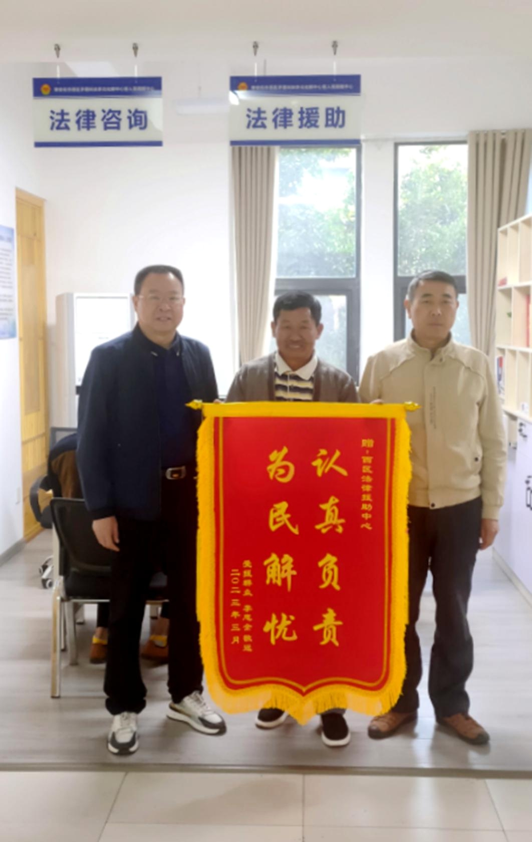 为法律援助送锦旗.jpg