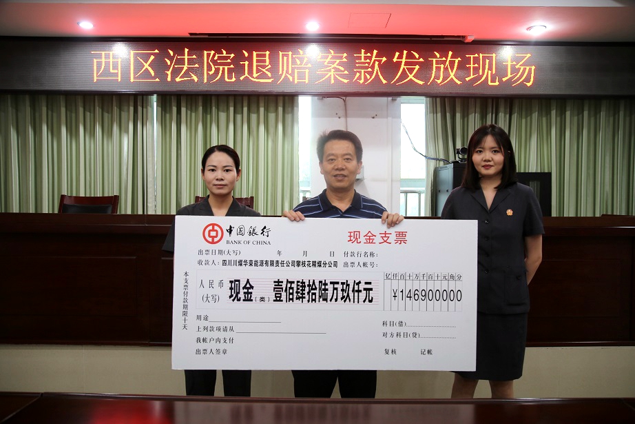 西区法院为被害企业追赃挽损并发放案款.jpg