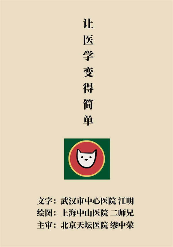 “猫大夫漫画”供稿
