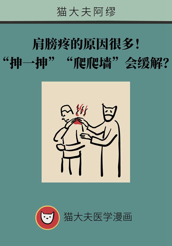肩膀疼的原因很多，抻一抻会缓解？
